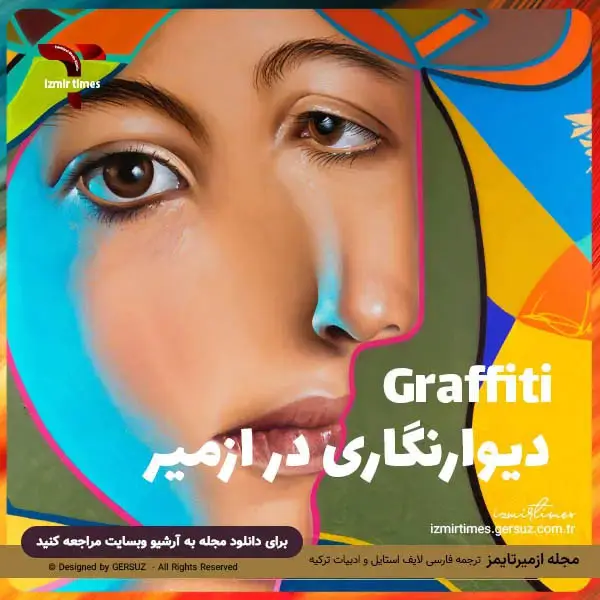 گرافیتی های ازمیر ترکیه ترجمه از ترکی استامبولی